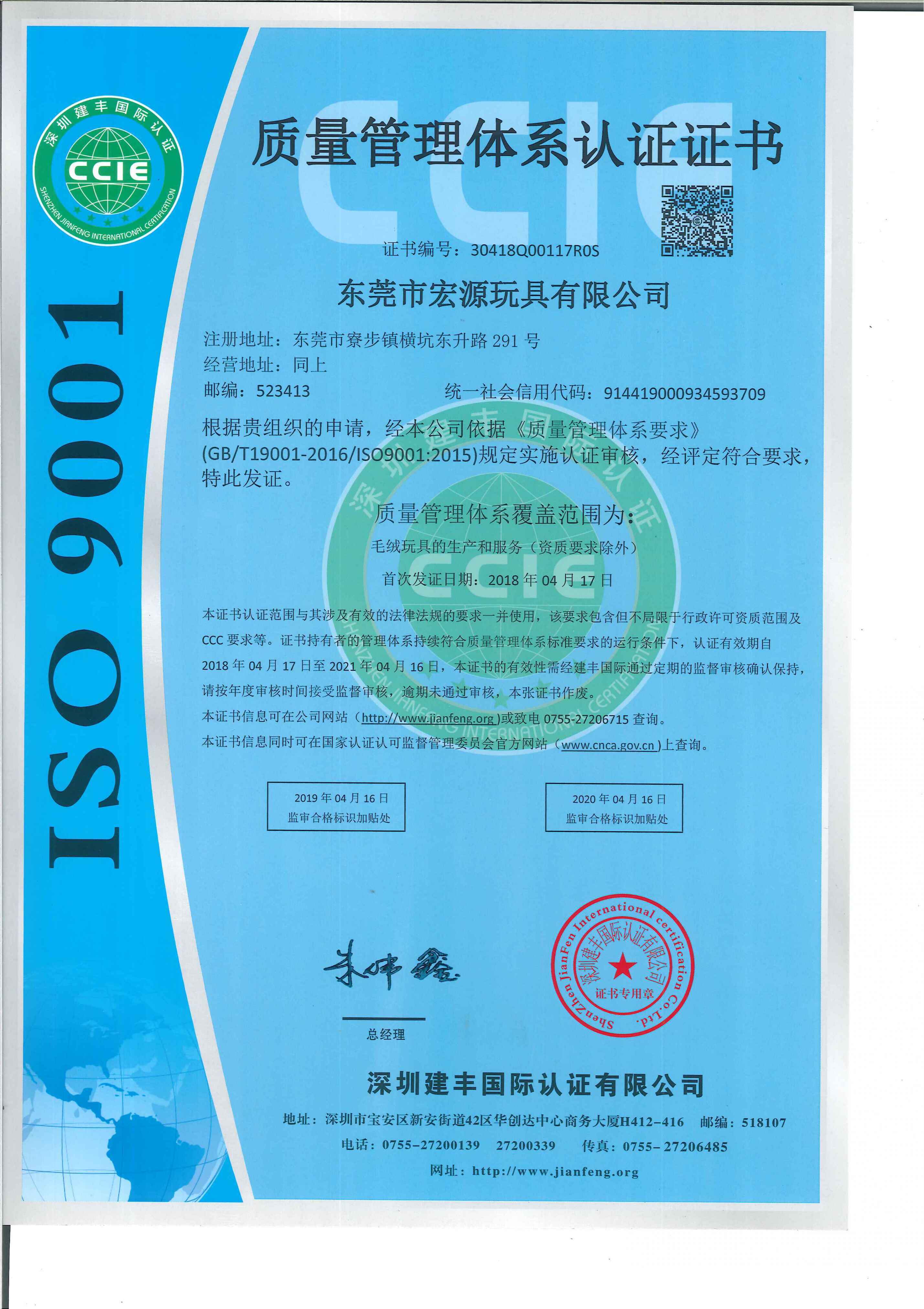 ISO9001:2015質量管理體系證書...